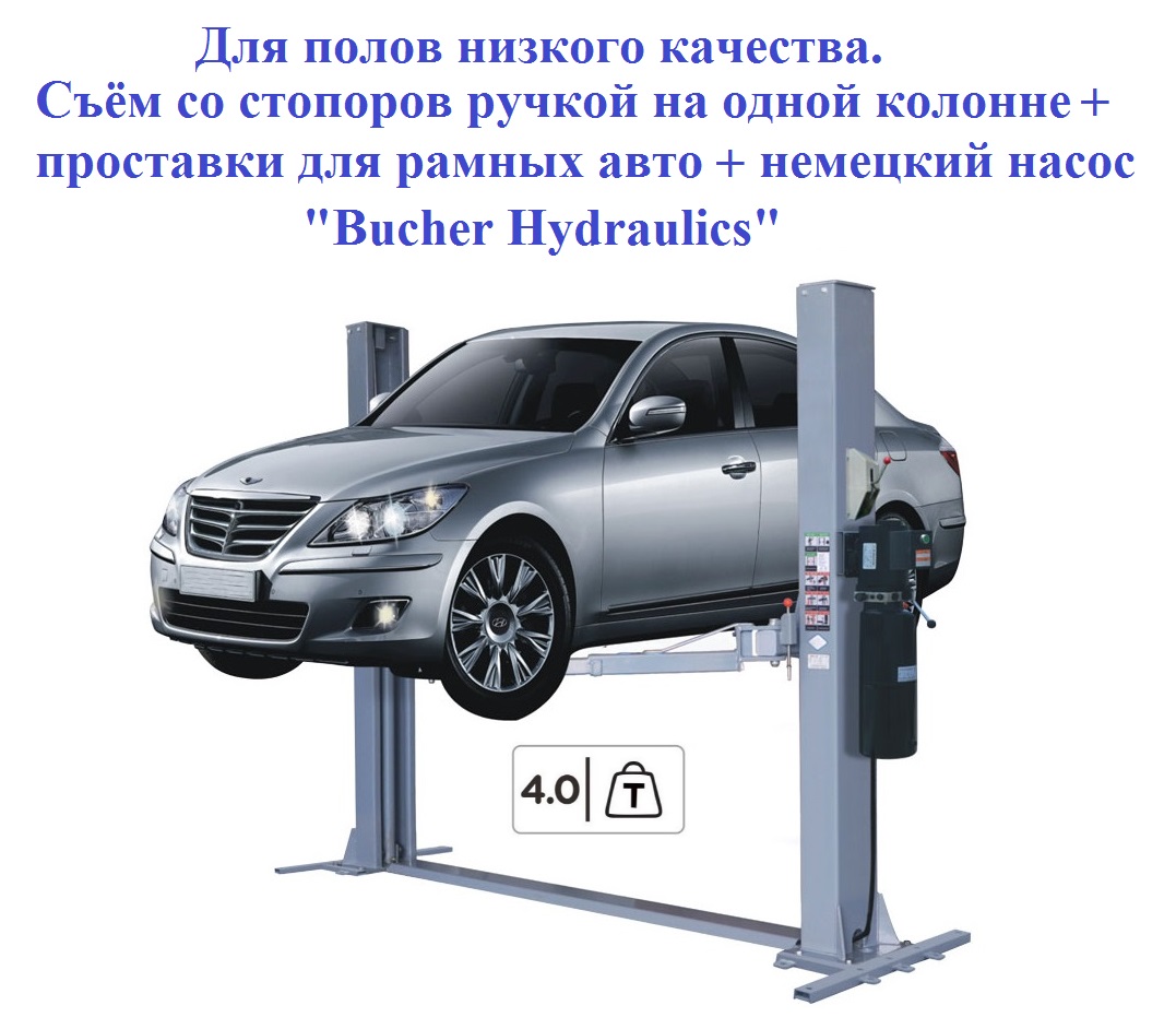 Двухстоечные подъемники купить в Подольске, цена на двухстоечный подъемник  - Техносоюз