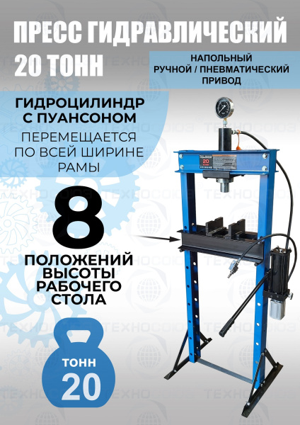 Пресс гидравлический 20 тонн, TS0501-2